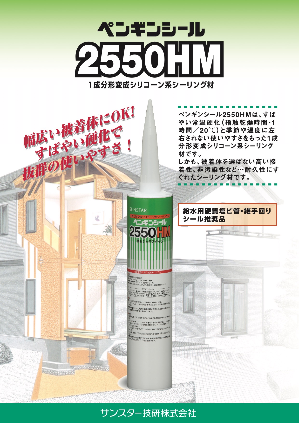 サンスター ペンギンシール 変成シリコン MS2500 typeNB 4L×2缶 金属缶 トナー 200g×2個 セット - 1